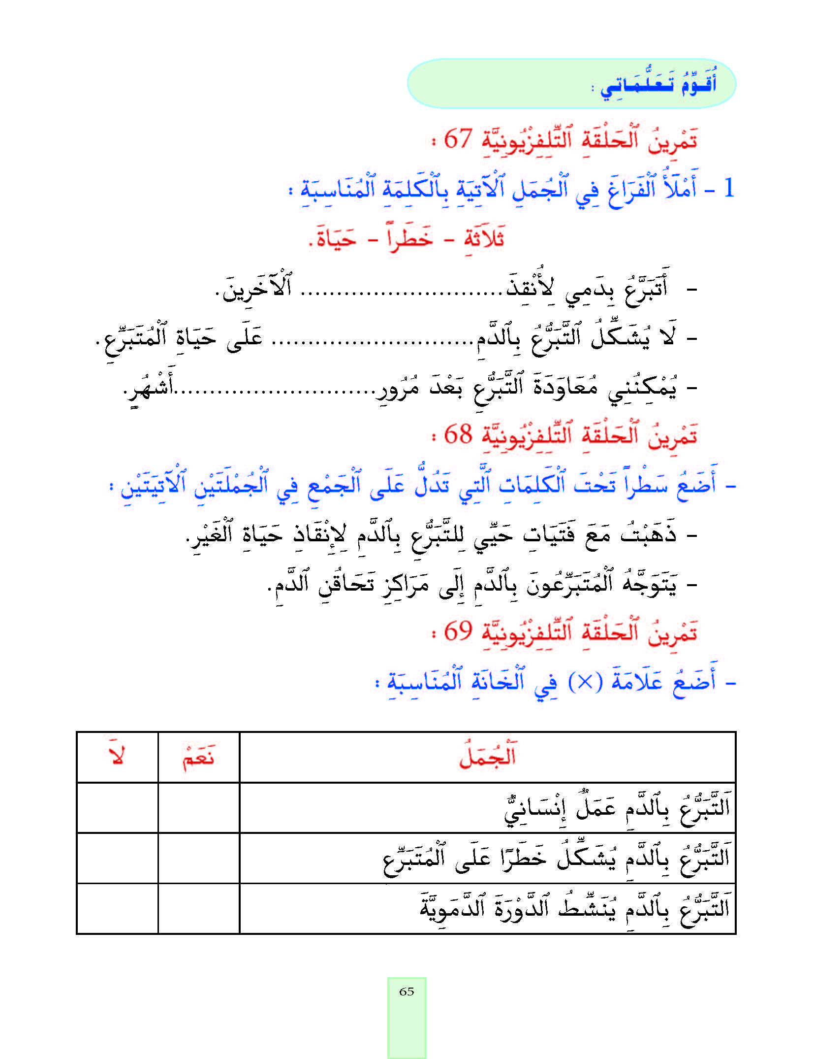 الدرس التاسع والستون المستوى الأول المرحلة الثانية من برنامج محو الأمية بواسطة التلفاز والأنترنيت